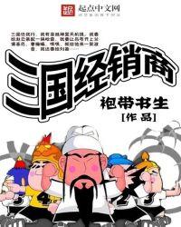 三国10大商家