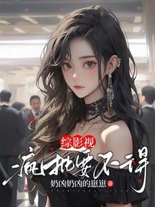 综影视之我只是个病人