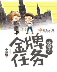 金牌快穿员