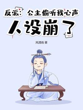 穿越反派公主