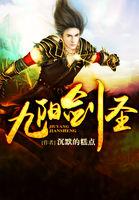 九阳剑圣西门宁宁