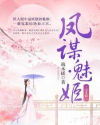 凤谋锦绣人物介绍