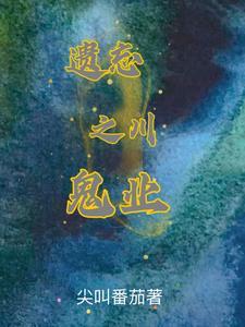 遗忘之城