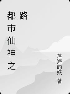 都市之仙域神尊