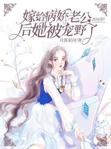 嫁给病娇厂公番外