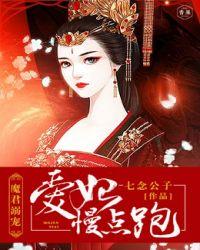 爱妃快到爷怀里来