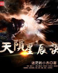 万古星辰诀顾辰