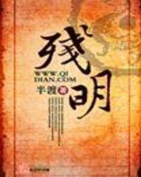 残明TXT