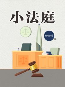 闲鱼纠纷找客服介入还是小法庭