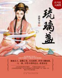 卷帘大将失手打碎琉璃盏