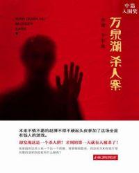 万泉湖旅游度假区