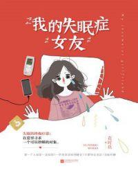 我失眠失忆啊