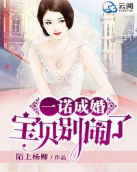 宝宝别闹