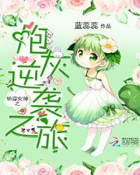 快穿之炮灰女逆袭记