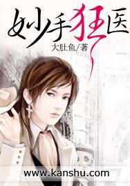 妙手狂医漫画全集