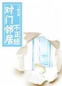 对门邻居坏怎么办