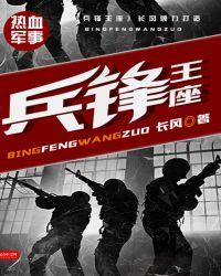 兵烽王座