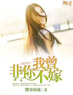 非我不嫁是什么意思