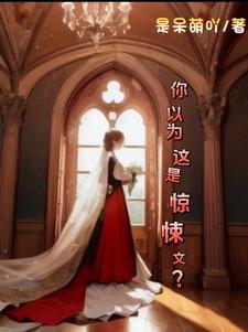 惊悚知乎