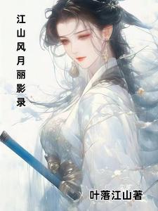 江山风月剑xs