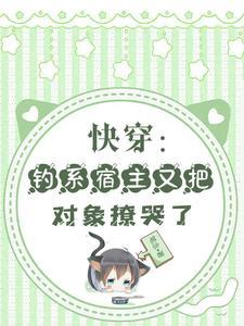 快穿宿主今天也很