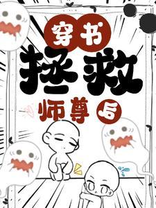 拯救海棠文男主 百度