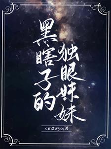 黑瞎子的眼睛什么样子