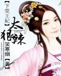 下堂王妃不好惹免费阅读