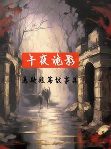 午夜的鬼片