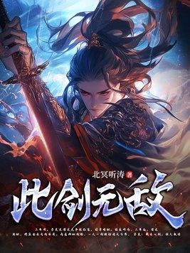 此剑无名绝色公寓扫书