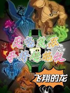 灵气复苏流派
