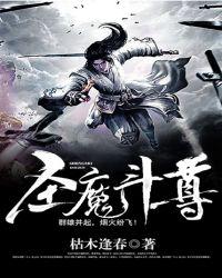 神魔圣斗士