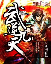 武逆九天 小龙卷风