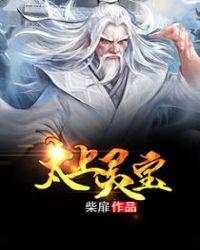 太上灵宝无量度人上品妙经