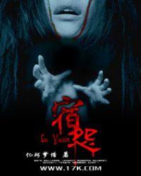 宿怨未了是什么意思