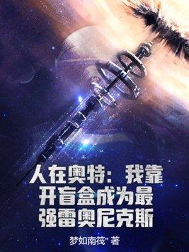 人在奥特开局扮演空我