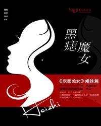 黑痣百科