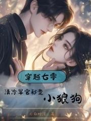 穿成炮灰后我爆红了笔趣阁