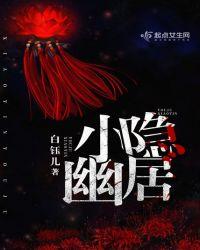 小隐农庄
