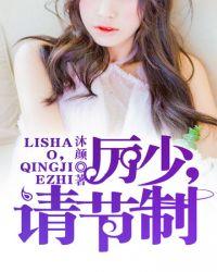 厉少宠妻请节制久久网