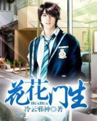 花花门生1536