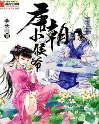 唐代侯爷是几品