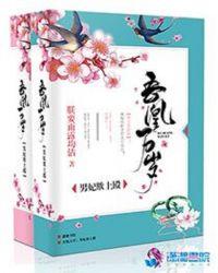 吾凰在上156免费阅读