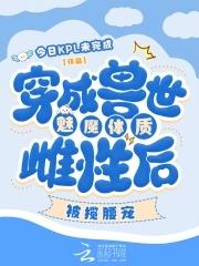 穿越兽世变成兽人