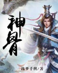 你竟敢夺他神骨