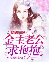 金主老公不好哄漫画免费31