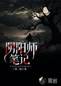 阴阳师笔记里边谁变成蛇了