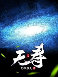 天寿在福德宫