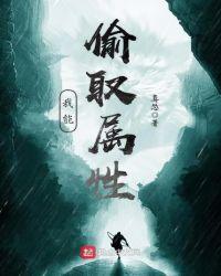 我可以窃取超能力