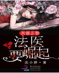 冥媒正娶电影